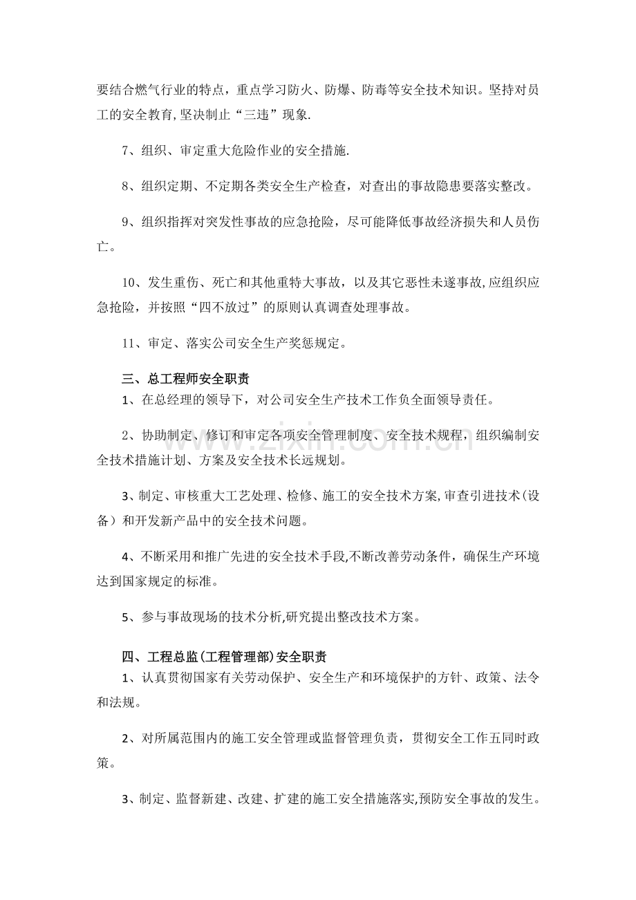 燃气公司安全生产责任制.doc_第3页