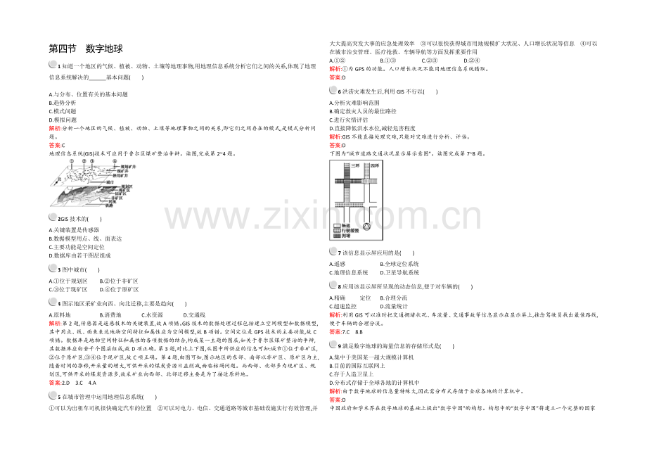 2021-2022学年高二地理中图版必修3课时作业：3.4-数字地球-Word版含解析.docx_第1页