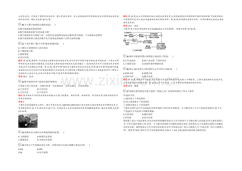 2021-2022学年高二地理中图版必修3课时作业：3.4-数字地球-Word版含解析.docx_第2页