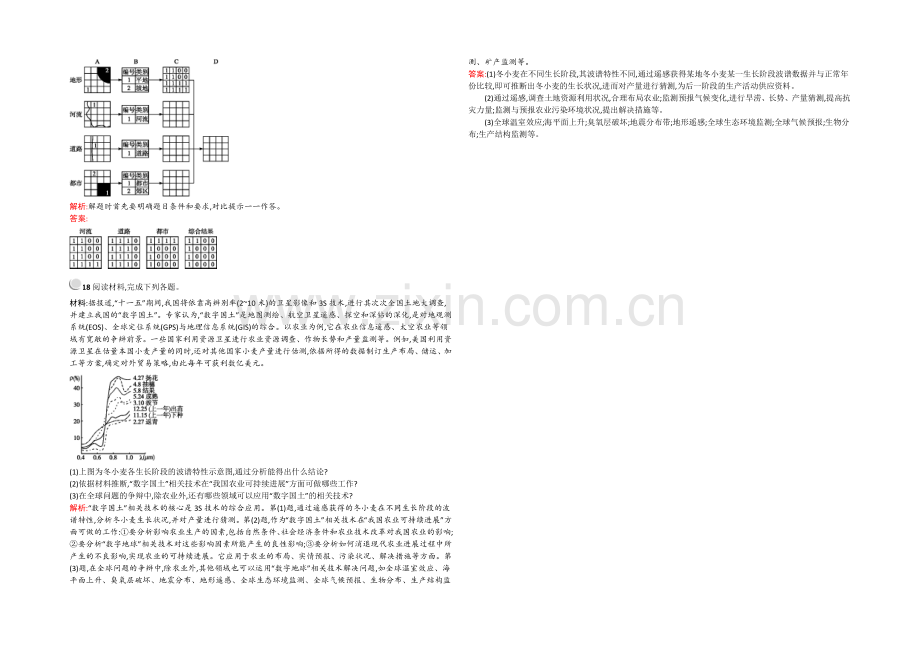 2021-2022学年高二地理中图版必修3课时作业：3.4-数字地球-Word版含解析.docx_第3页