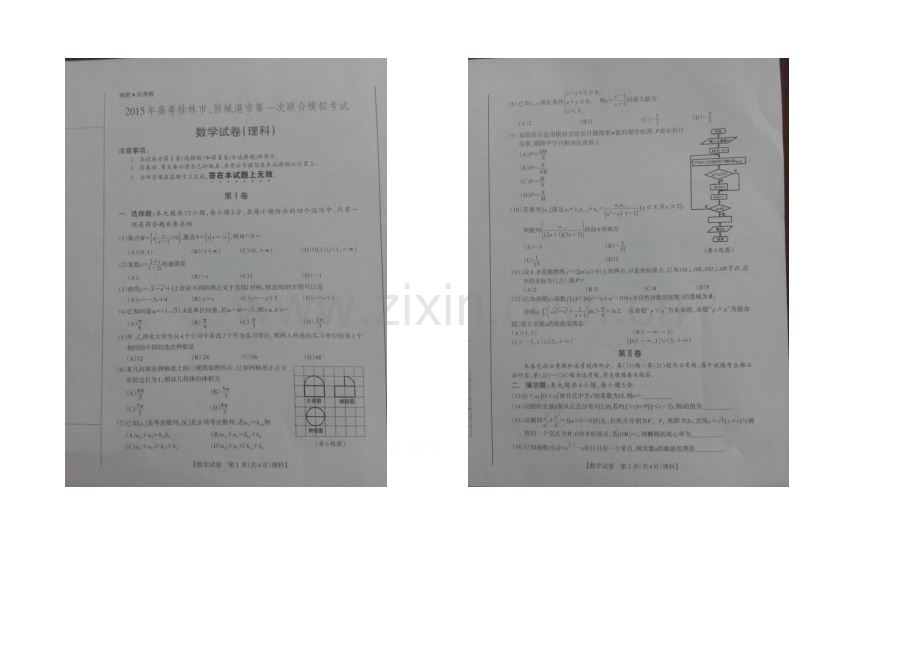 广西省桂林市、防城港市2021届高三第一次联合模拟考试数学(理)试卷-扫描版含答案.docx_第1页