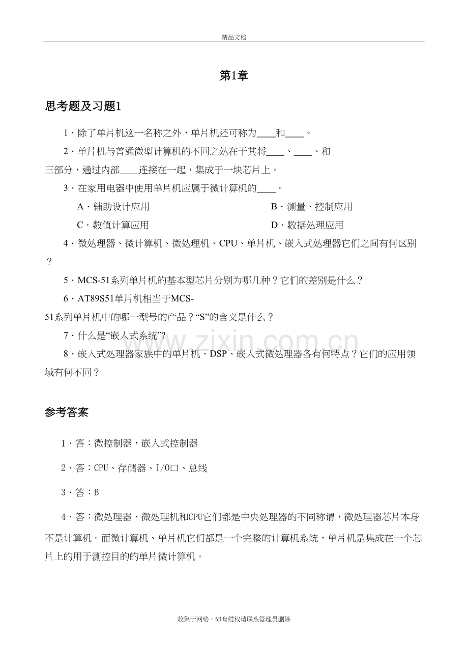 单片机及应用第1章习题解答电子教案.doc_第2页