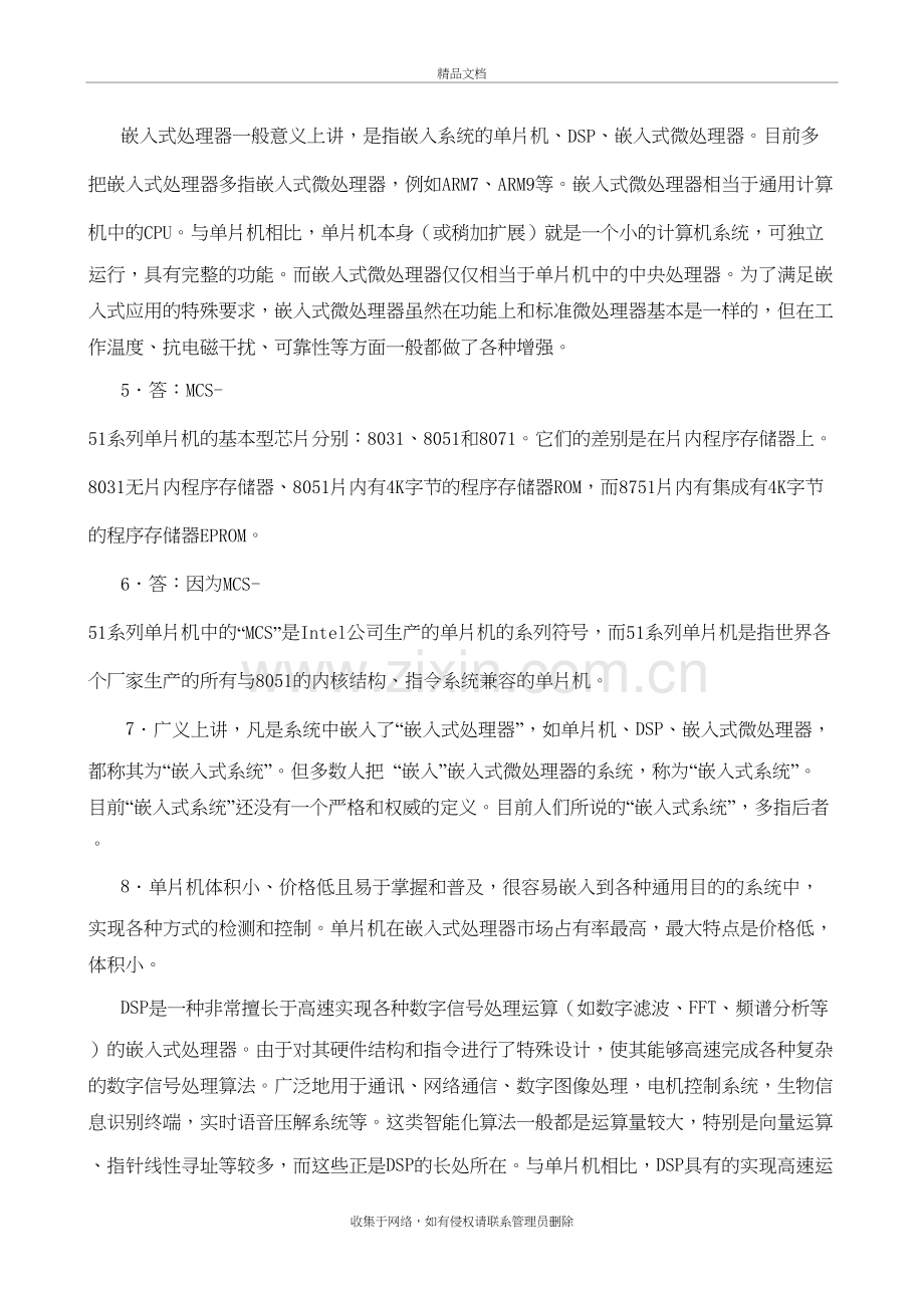 单片机及应用第1章习题解答电子教案.doc_第3页