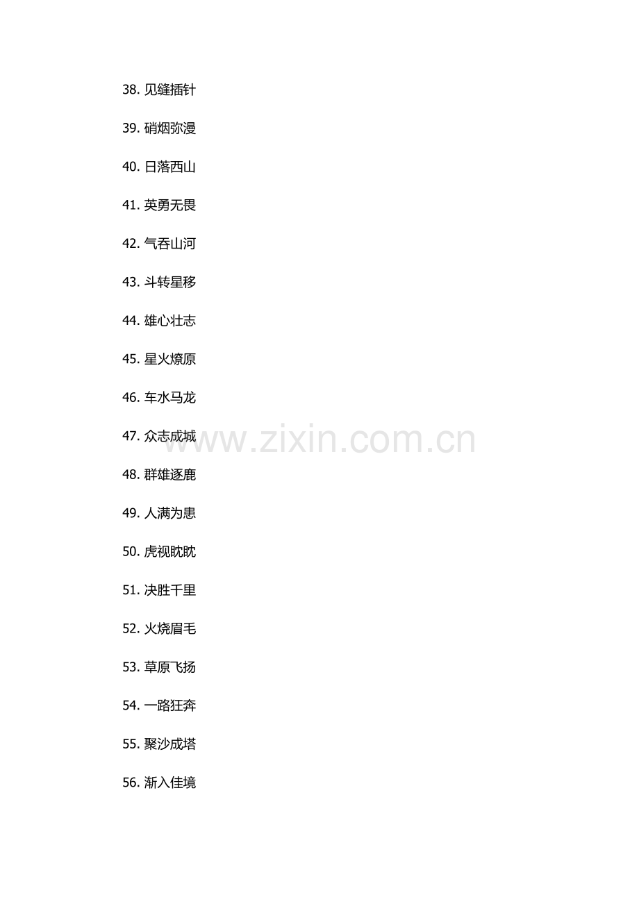 战斗场面的四字词语.docx_第3页