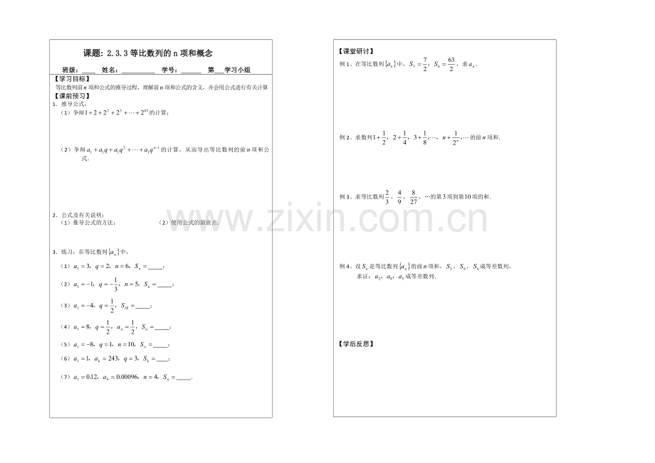 2013—2020学年高二数学必修五导学案：2.3.3等比数列的n项和概念.docx_第1页