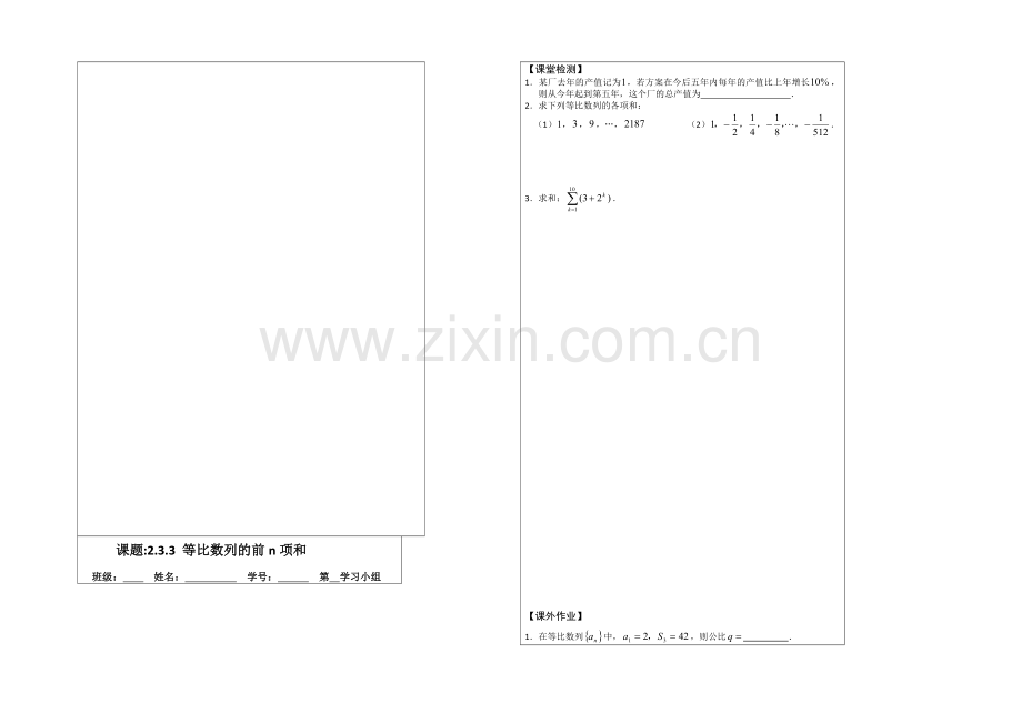 2013—2020学年高二数学必修五导学案：2.3.3等比数列的n项和概念.docx_第2页