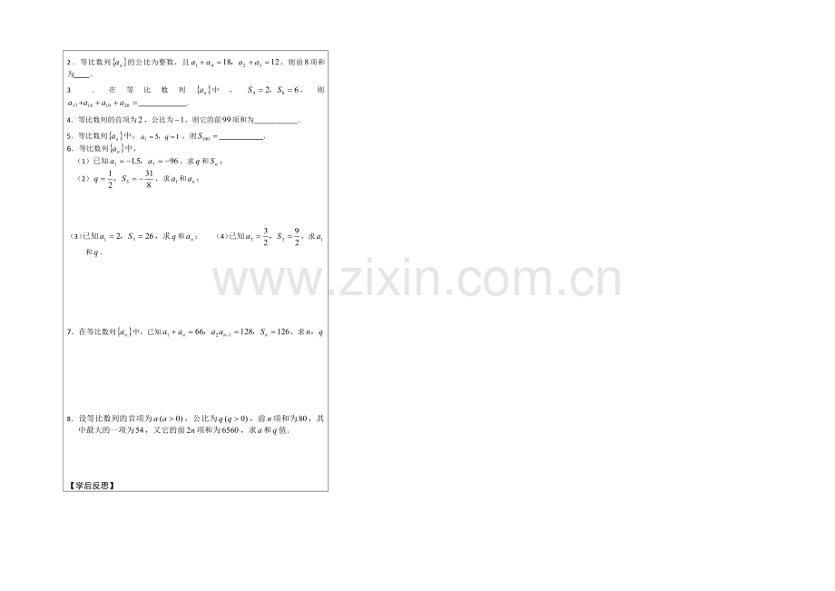 2013—2020学年高二数学必修五导学案：2.3.3等比数列的n项和概念.docx_第3页