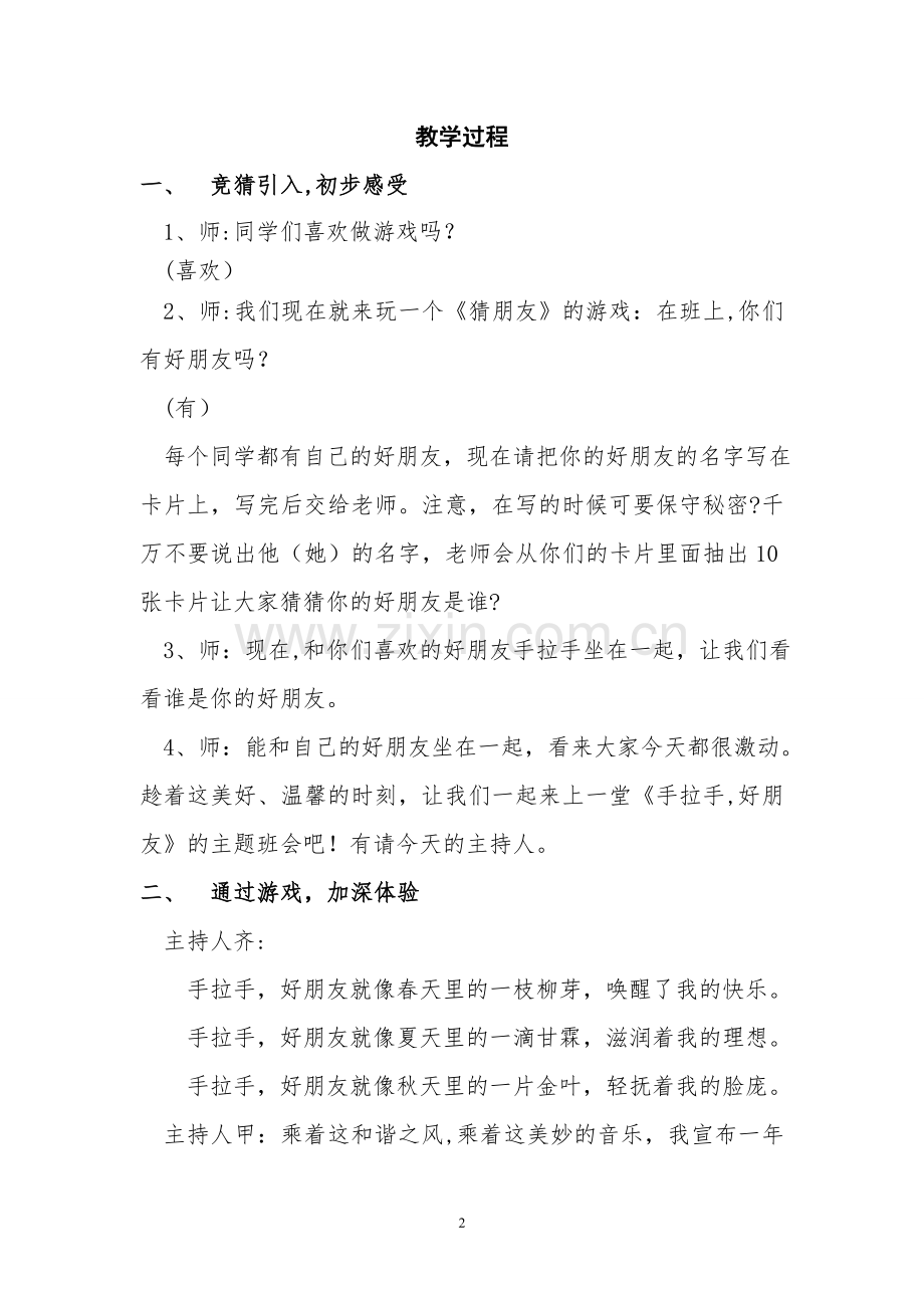 一年级主题班会手拉手我们都是好朋友.doc_第2页