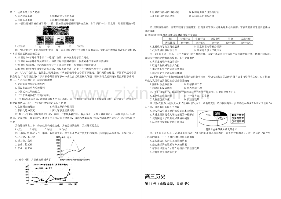 山东省威海市乳山市2022届高三上学期期中考试历史试题-Word版含答案.docx_第2页