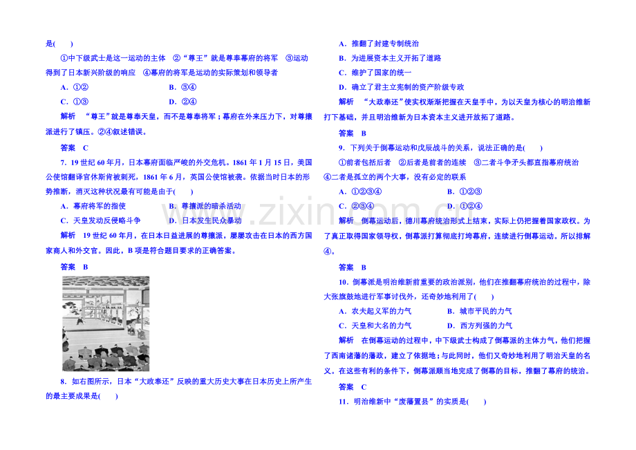 【名师一号】2021年新课标版历史必修1-单元检测--第八单元.docx_第2页