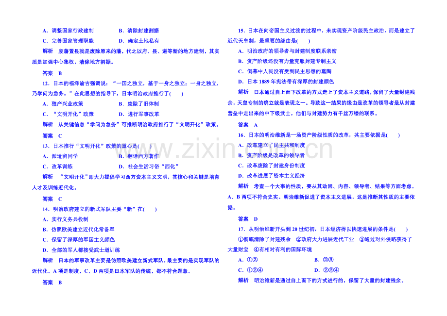 【名师一号】2021年新课标版历史必修1-单元检测--第八单元.docx_第3页