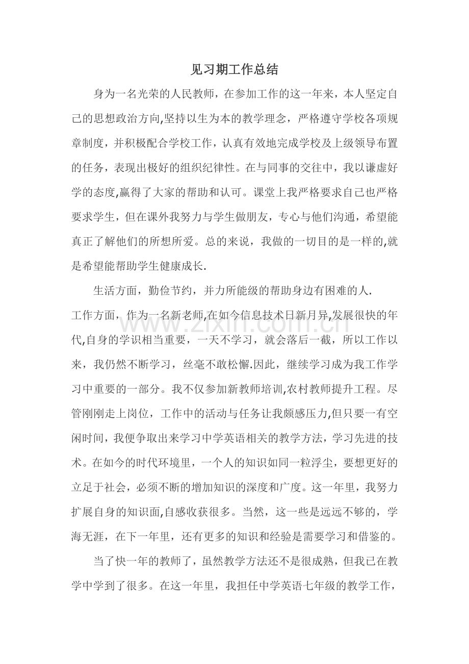 英语教师试用期工作总结.doc_第1页