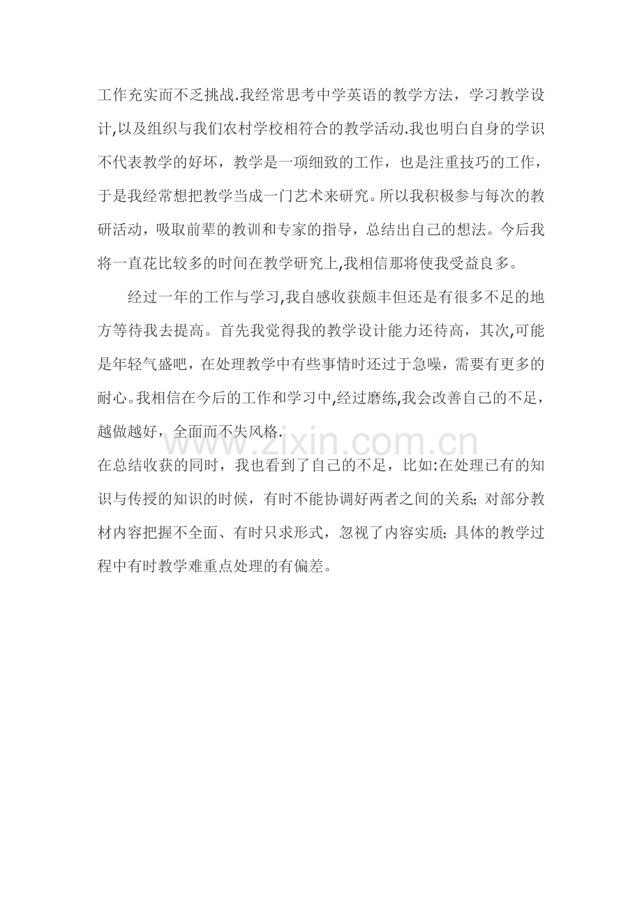 英语教师试用期工作总结.doc_第2页