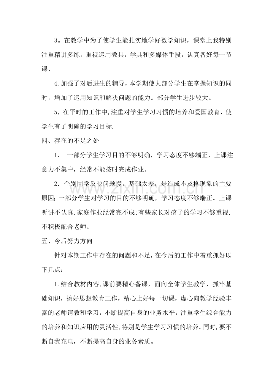 一年级数学教师工作总结.doc_第2页