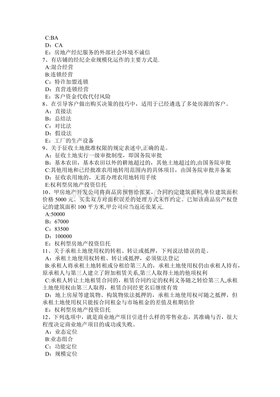 上半年天津房地产经纪人市场比较法和应用估价方法模拟试题.doc_第2页