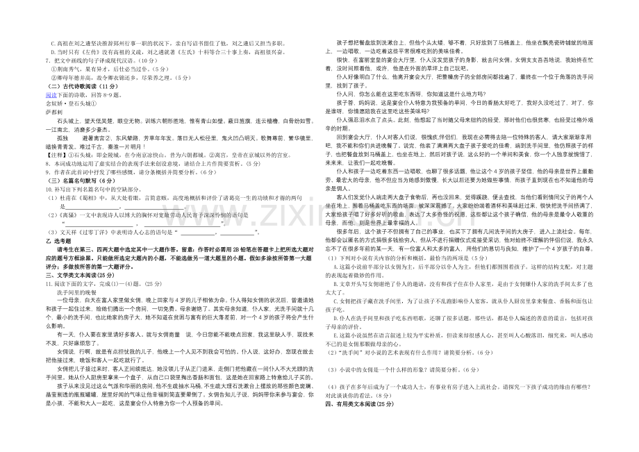 甘肃省秦安一中2021届高三上学期第三次检测语文试题Word版含答案.docx_第2页