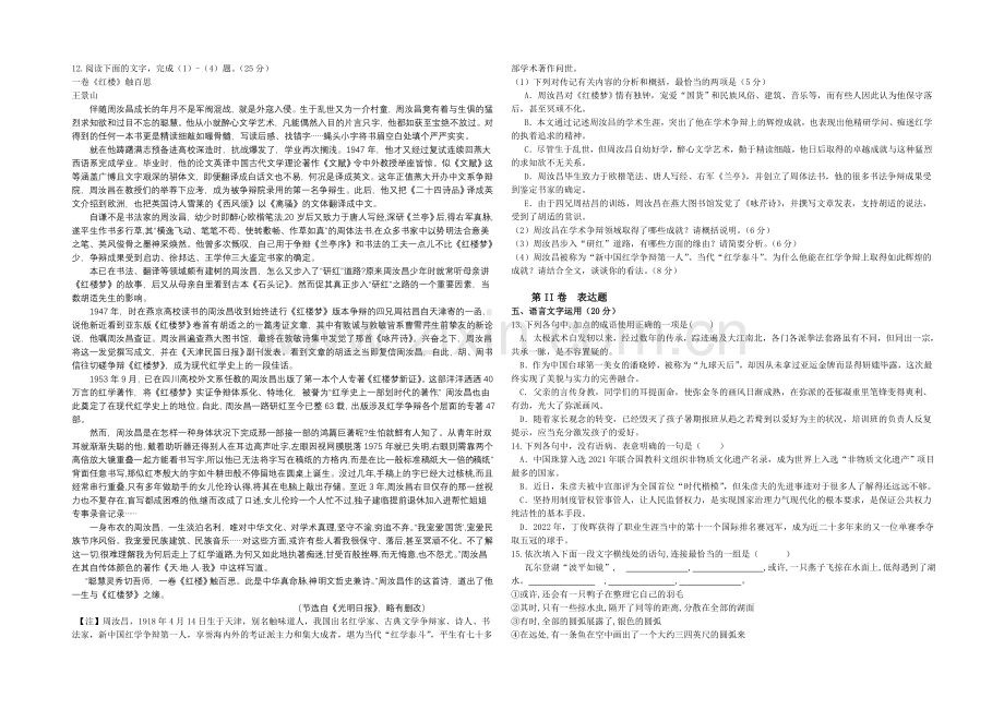 甘肃省秦安一中2021届高三上学期第三次检测语文试题Word版含答案.docx_第3页