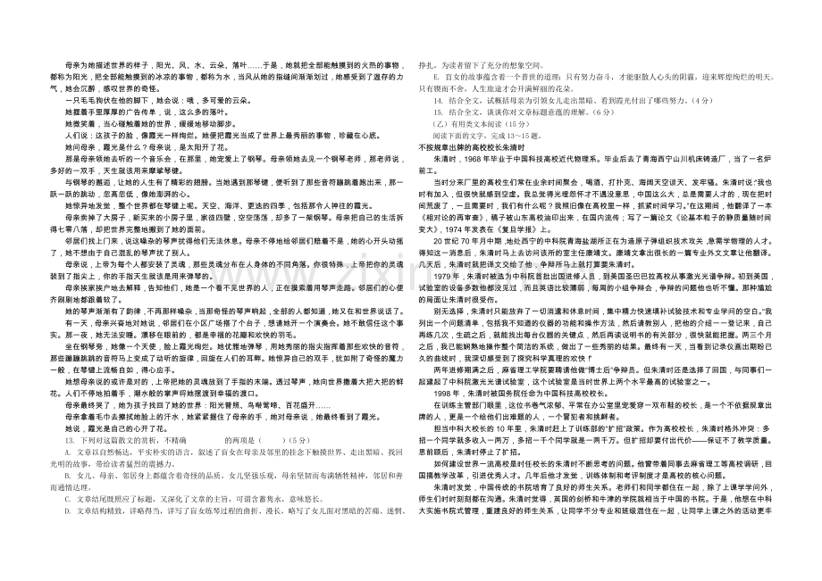 福建省长泰一中2021届高三上学期期末考试语文试题-Word版含答案.docx_第3页