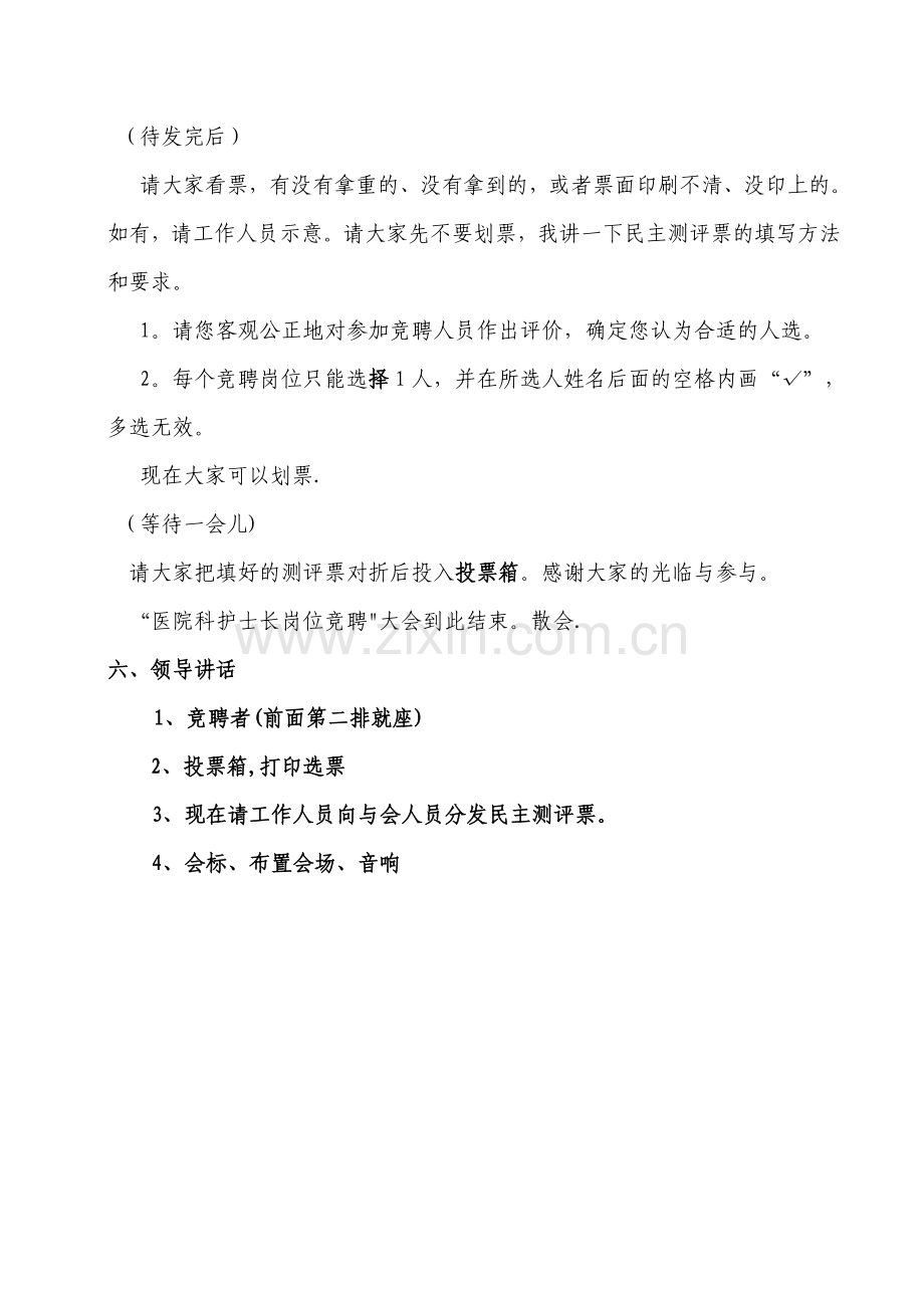 竞聘会议议程和流程.doc_第3页