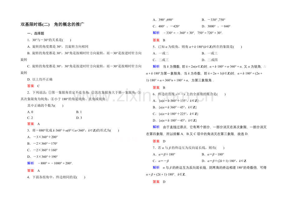 2020-2021学年北师大版高中数学必修4双基限时练2.docx_第1页