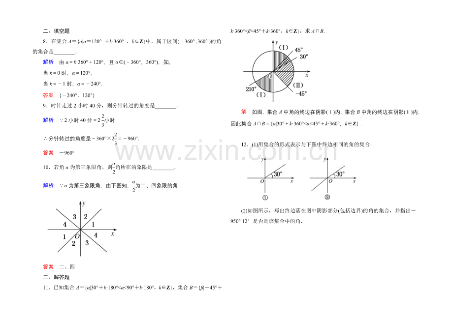 2020-2021学年北师大版高中数学必修4双基限时练2.docx_第2页