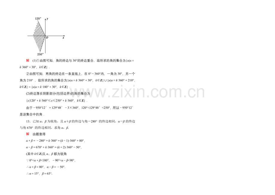 2020-2021学年北师大版高中数学必修4双基限时练2.docx_第3页