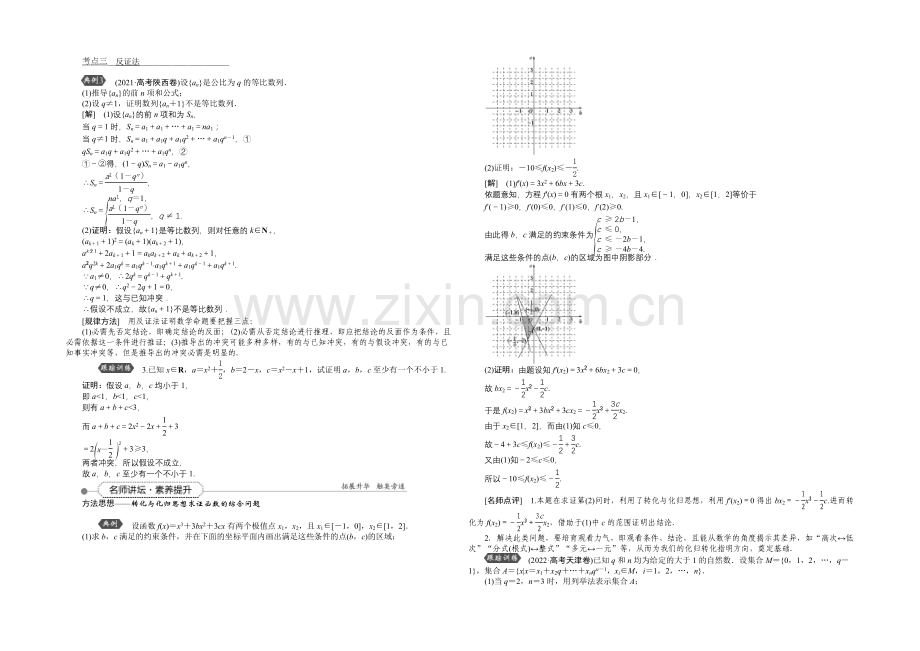 《高考导航》2022届新课标数学(理)一轮复习讲义-第六章-第5讲-直接证明和间接证明.docx_第3页