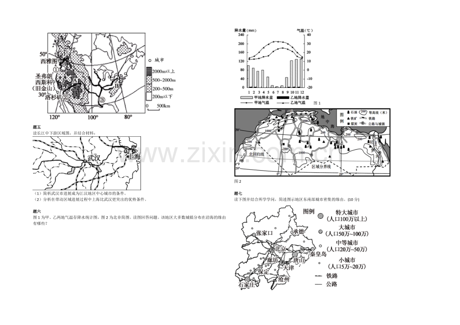 【北京特级教师】2020-2021学年人教版高中地理必修二辅导讲义：城市的区位选择和分布特征描述.docx_第2页