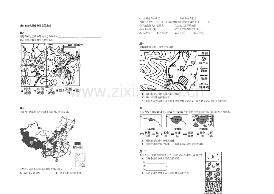 【北京特级教师】2020-2021学年人教版高中地理必修二辅导讲义：城市的区位选择和分布特征描述.docx_第3页