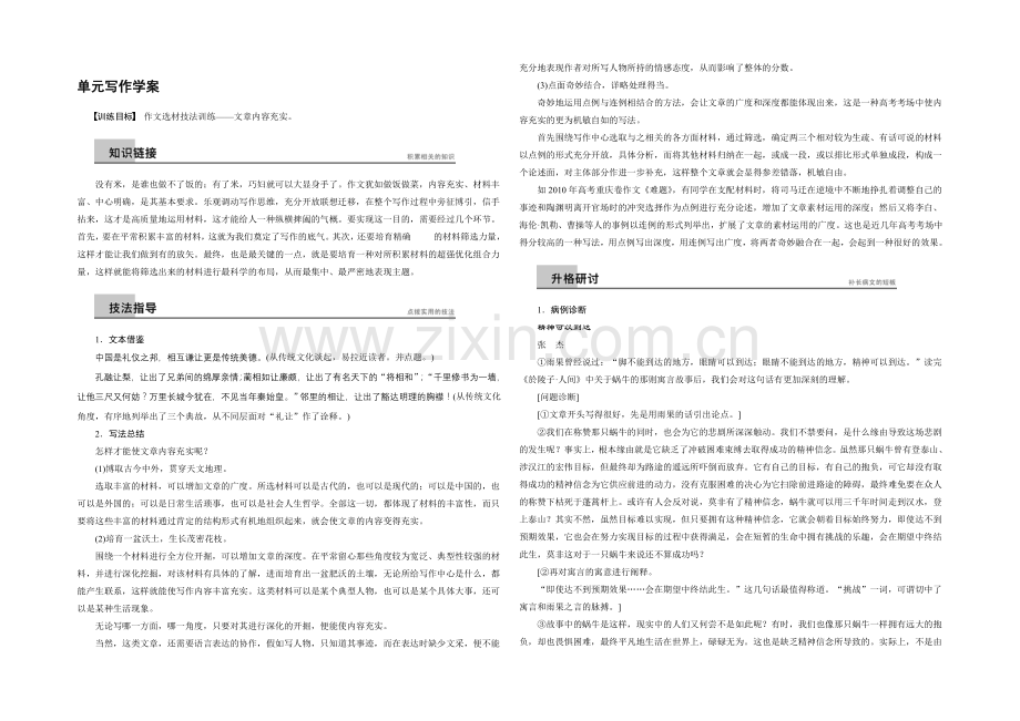 2021-2022学年语文版必修5课时作业：第二单元-单元写作学案-Word版含解析.docx_第1页