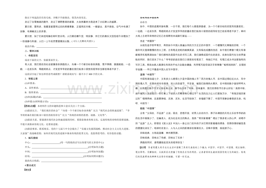 2021-2022学年语文版必修5课时作业：第二单元-单元写作学案-Word版含解析.docx_第3页