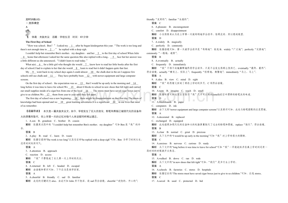 2021高考英语(四川专用)二轮复习定时训练(12).docx_第1页