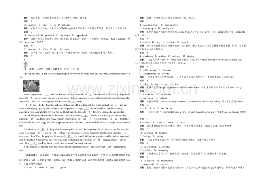 2021高考英语(四川专用)二轮复习定时训练(12).docx_第2页