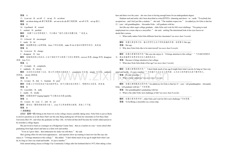 2021高考英语(四川专用)二轮复习定时训练(12).docx_第3页