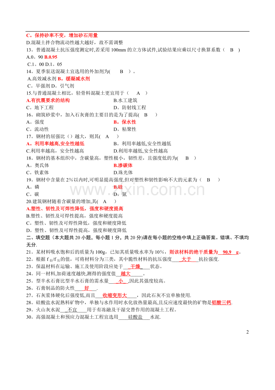 建筑材料期末试卷及答案.doc_第2页