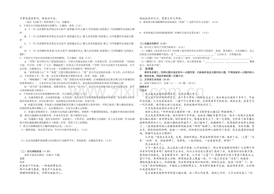 山西省太原五中2022届高三第一次阶段性考试(10月月考)语文试题-Word版缺答案.docx_第2页