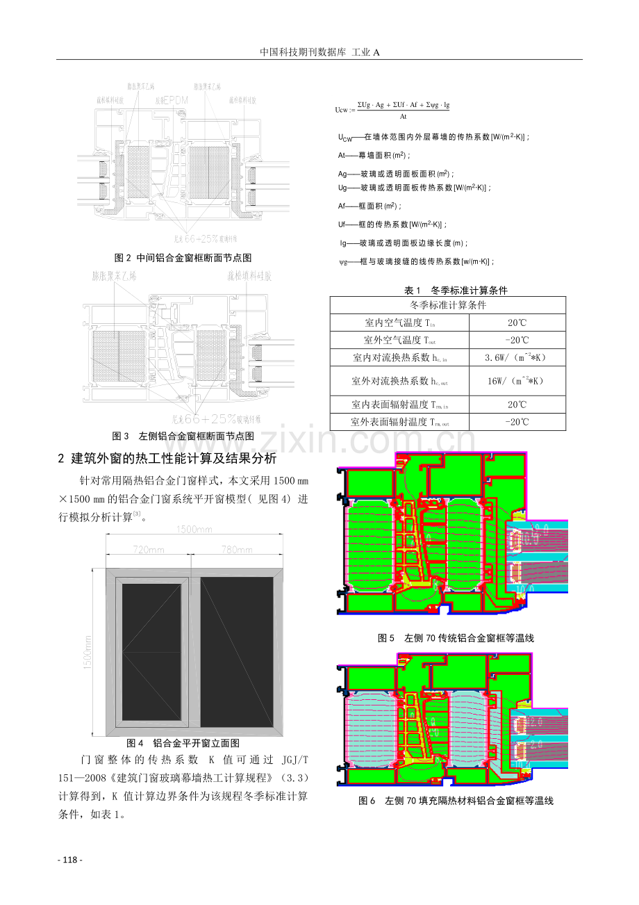 建筑外窗热工影响因素的研究.pdf_第2页