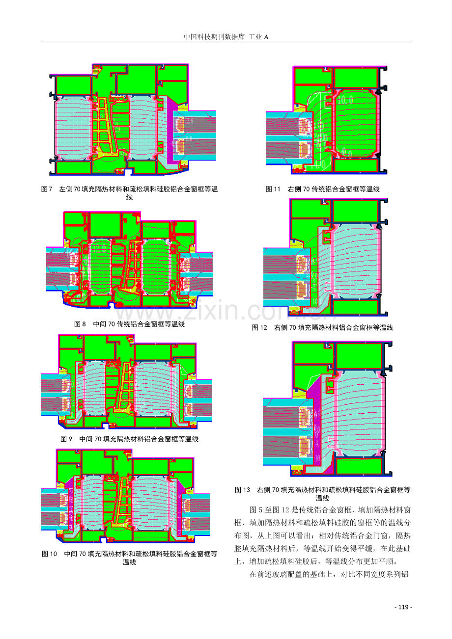 建筑外窗热工影响因素的研究.pdf_第3页