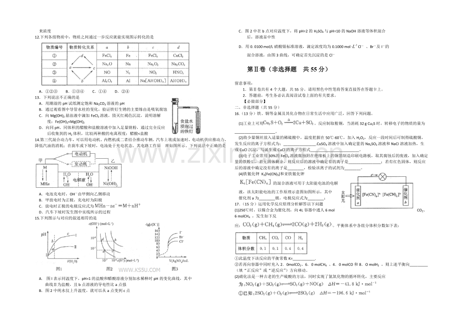 山东省德州市2021届高三上学期2月期末统考化学试题--Word版含答案.docx_第2页