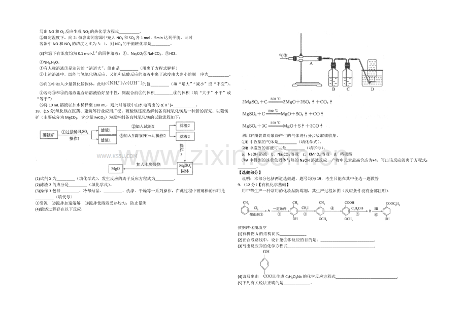 山东省德州市2021届高三上学期2月期末统考化学试题--Word版含答案.docx_第3页