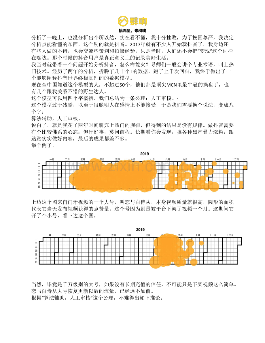 流量抖音变迁.pdf_第2页