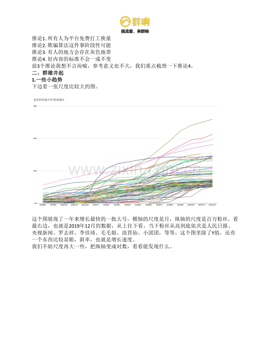 流量抖音变迁.pdf_第3页