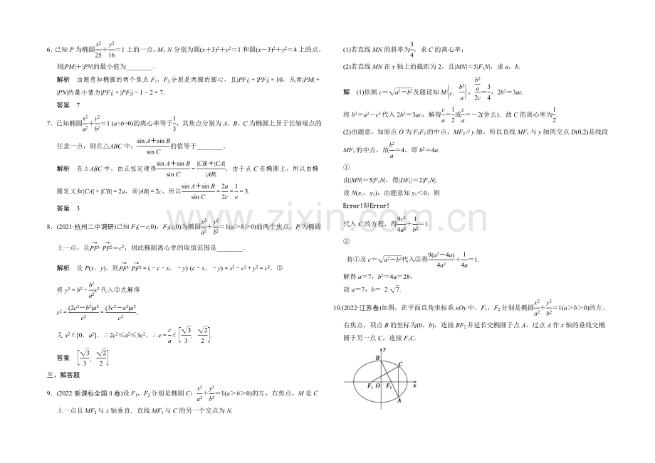 2022届-数学一轮(文科)-浙江专用-课时作业-第八章-解析几何-5-.docx_第2页