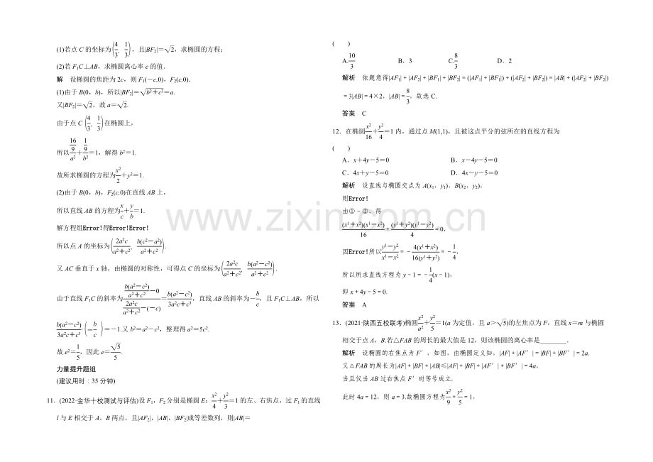 2022届-数学一轮(文科)-浙江专用-课时作业-第八章-解析几何-5-.docx_第3页