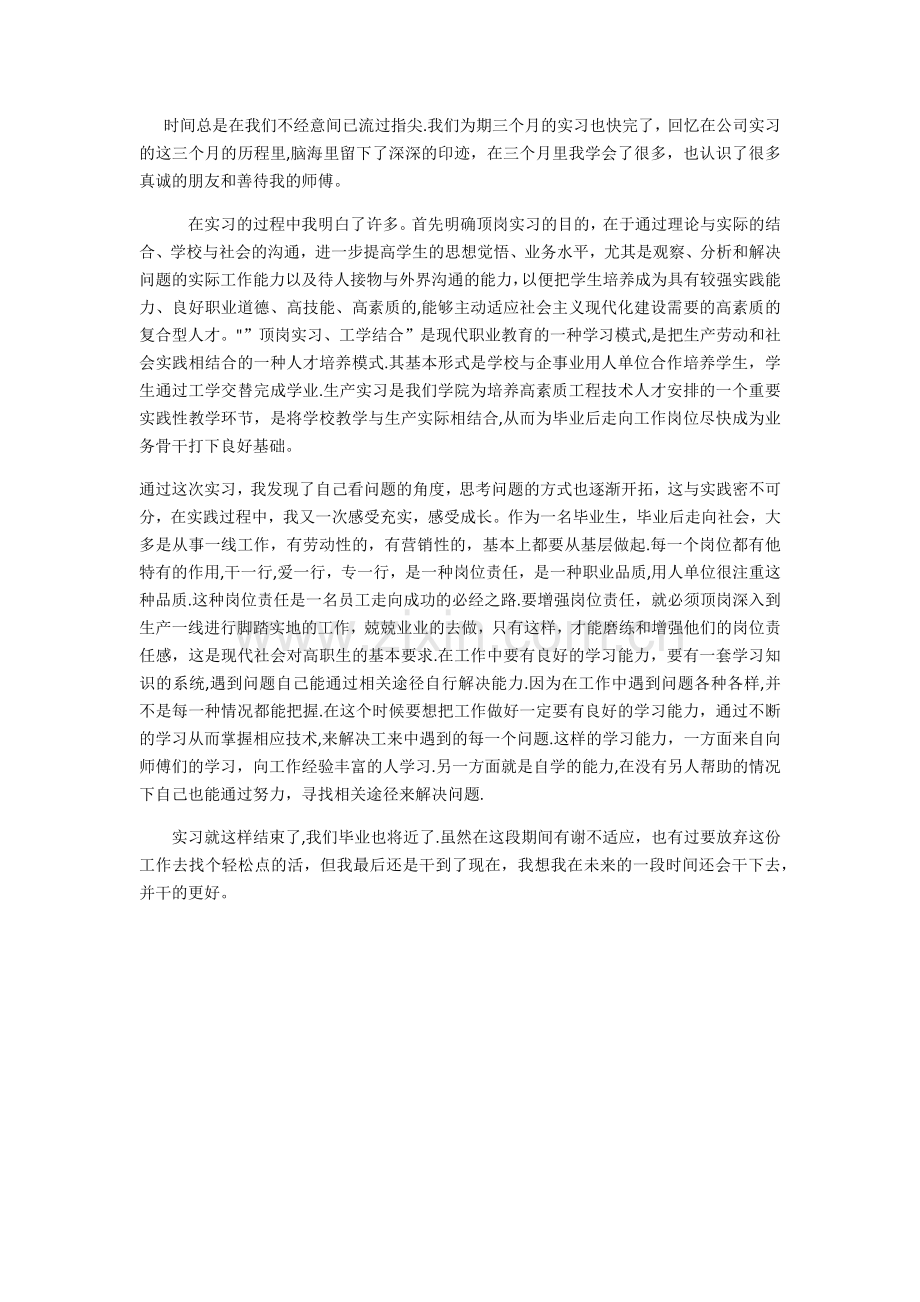 实习总结1000.doc_第1页