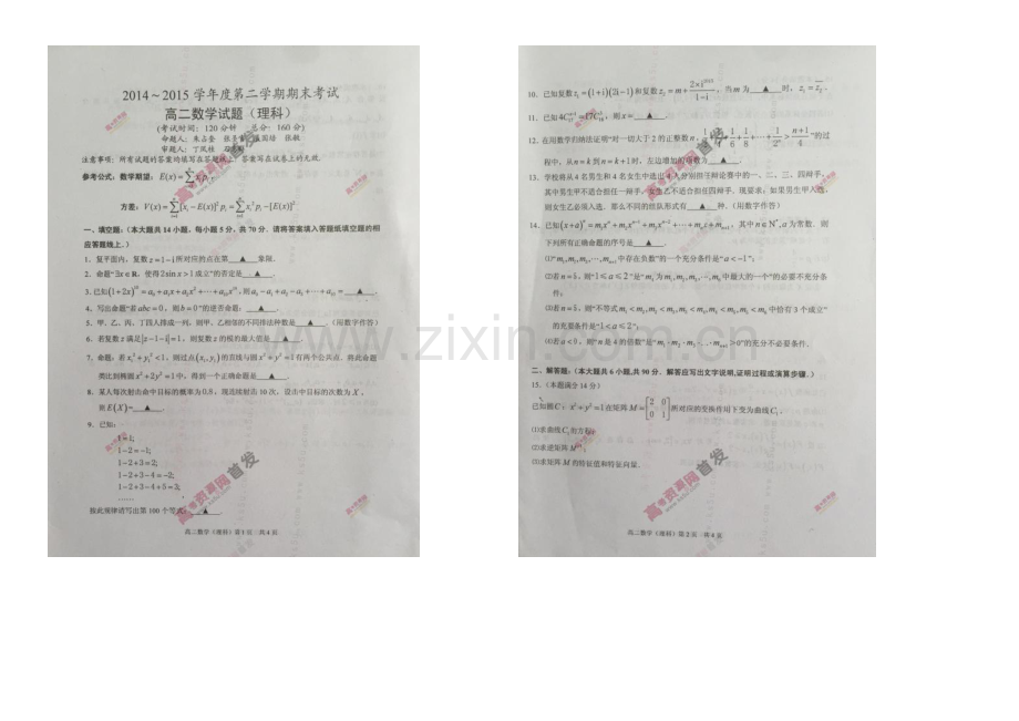 江苏省泰州市2020-2021学年高二下学期期末考试-数学(理)-扫描版无答案.docx_第1页