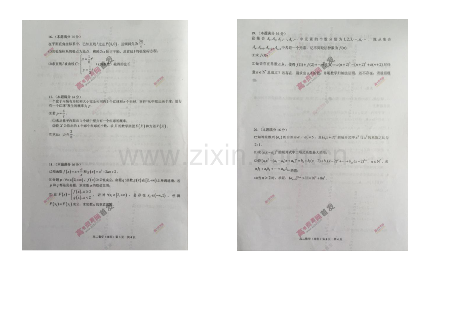 江苏省泰州市2020-2021学年高二下学期期末考试-数学(理)-扫描版无答案.docx_第2页