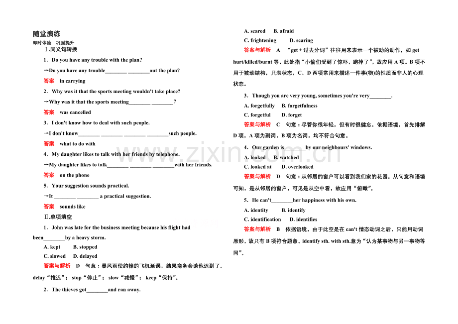 2020-2021学年高中英语(北师大版)选修6随堂演练：17-1.docx_第1页