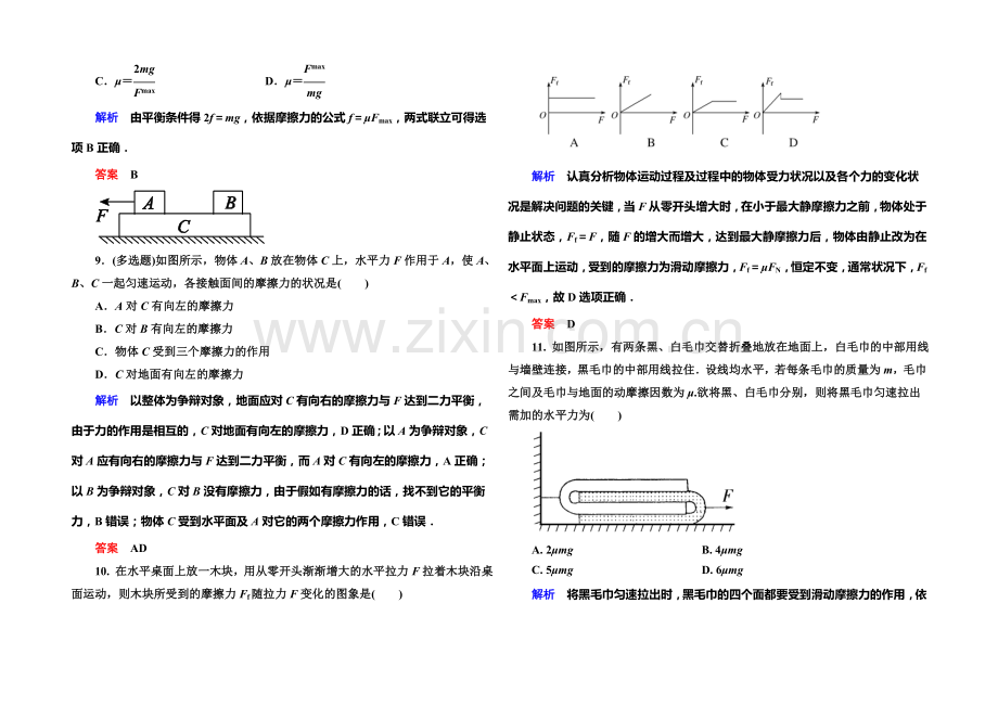 2021年新课标版物理必修一双基限时练14-摩擦力.docx_第3页