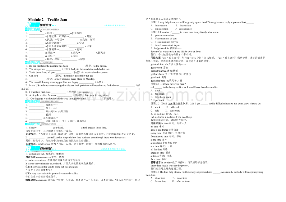 2020届高考英语外研版一轮复习教学案：必修4Module2-TrafficJam.docx_第1页